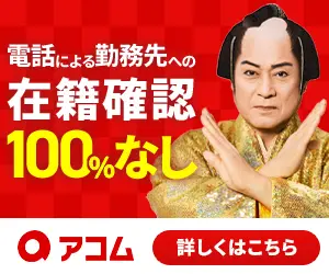 acom_zaikakunashi_260728